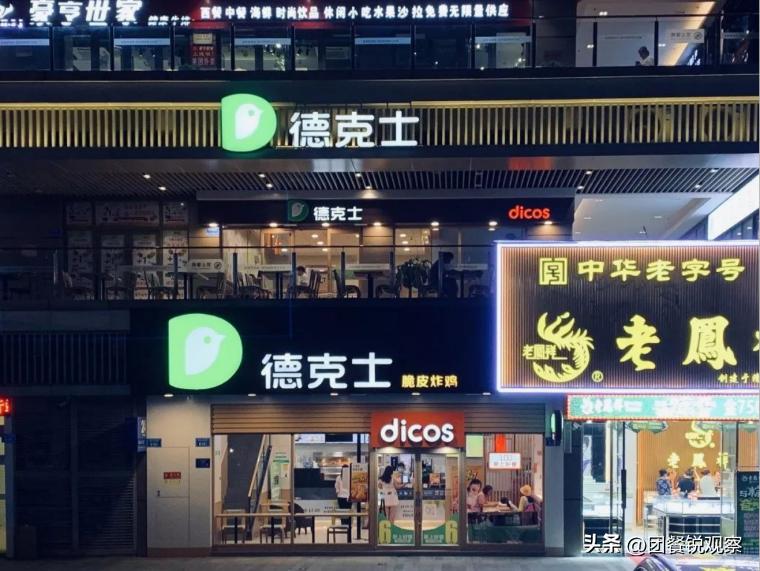 27年仅开3000家店，“供”血不足拖了德克士后腿？