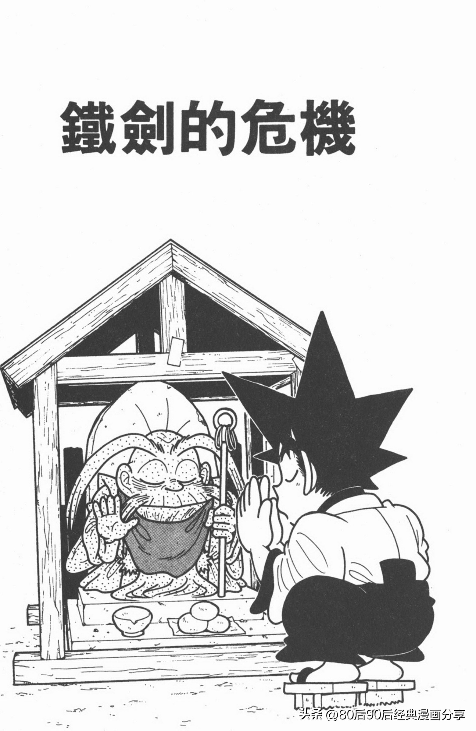 九龙珠台版卷011中