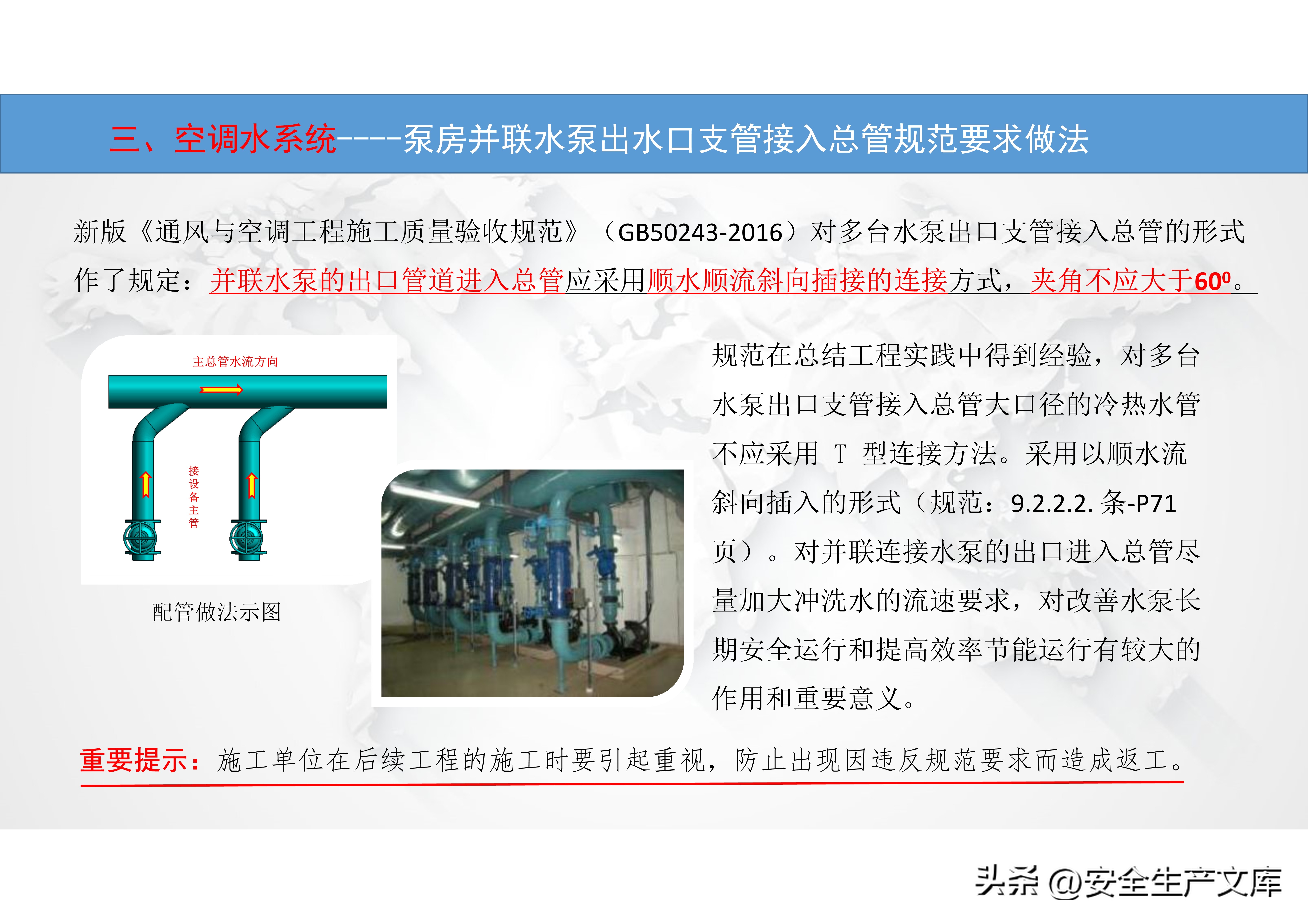 消防管道和暖通管道区别,消防暖通工程