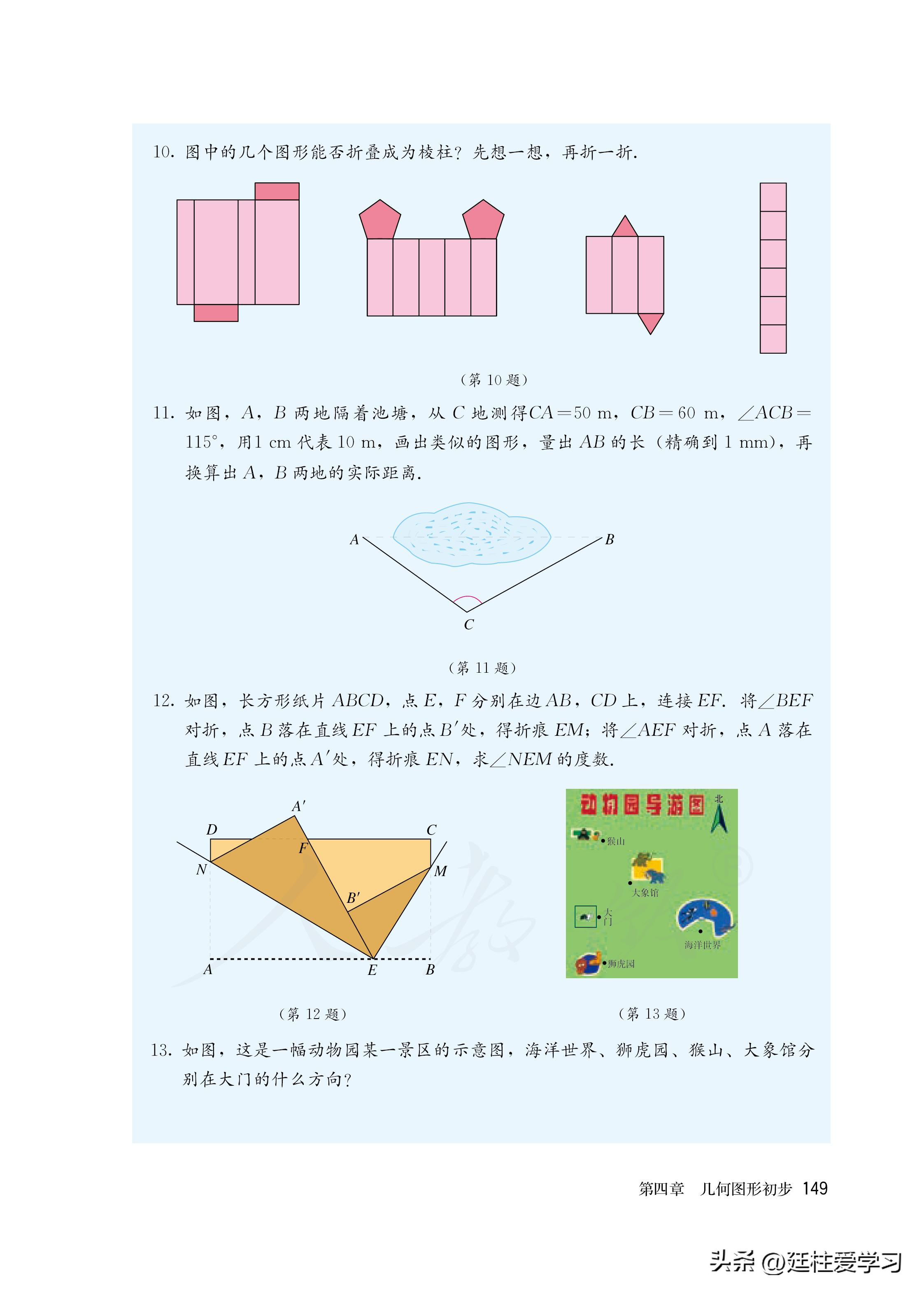 数学七年级上册电子版北师大,直播课堂七年级上册数学电子版