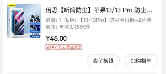 iphone13pro钢化膜推荐测评,iphone13pro用什么钢化膜好