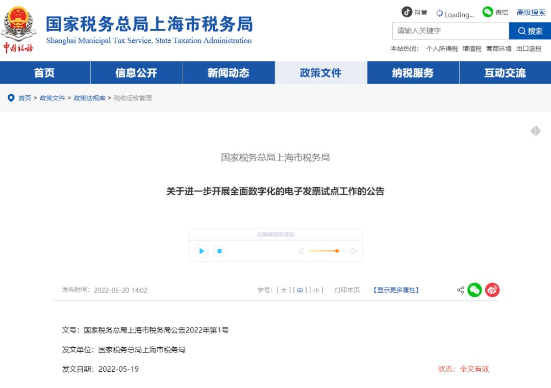 数字化电子发票作用,数字化电子发票怎么下载软件