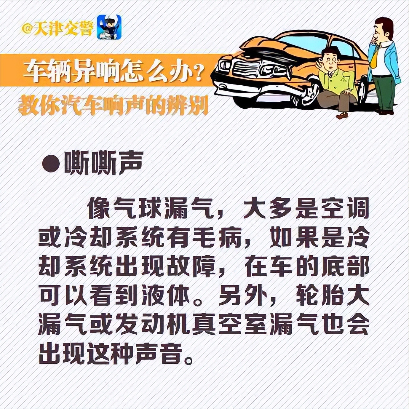 车辆颠簸有异响,车辆倒车有异响