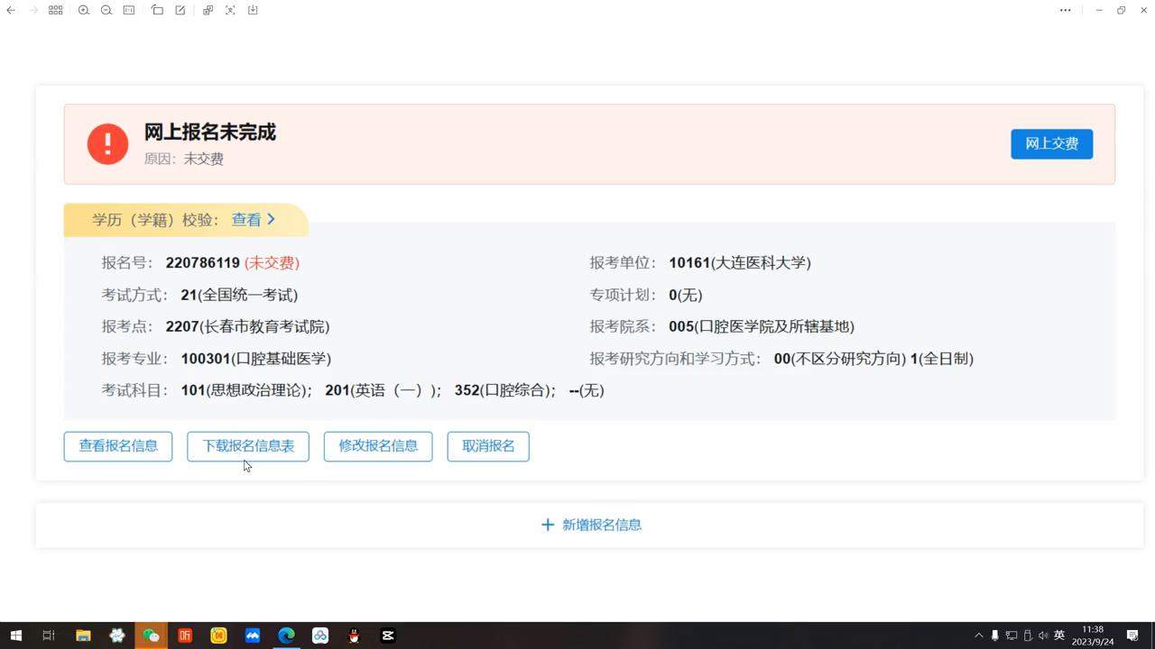 考研报名系统已开通保姆级教程,考研报名实操