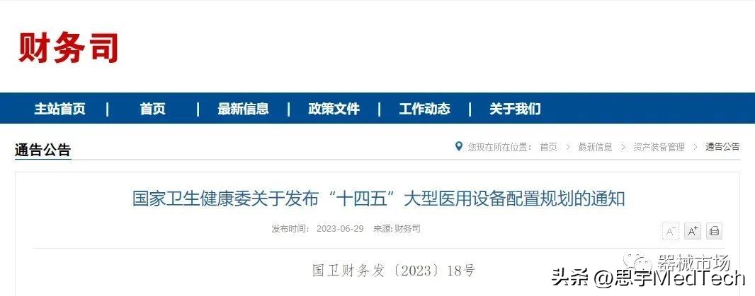 重磅发布!全国大型医用设备,配置规划3645台