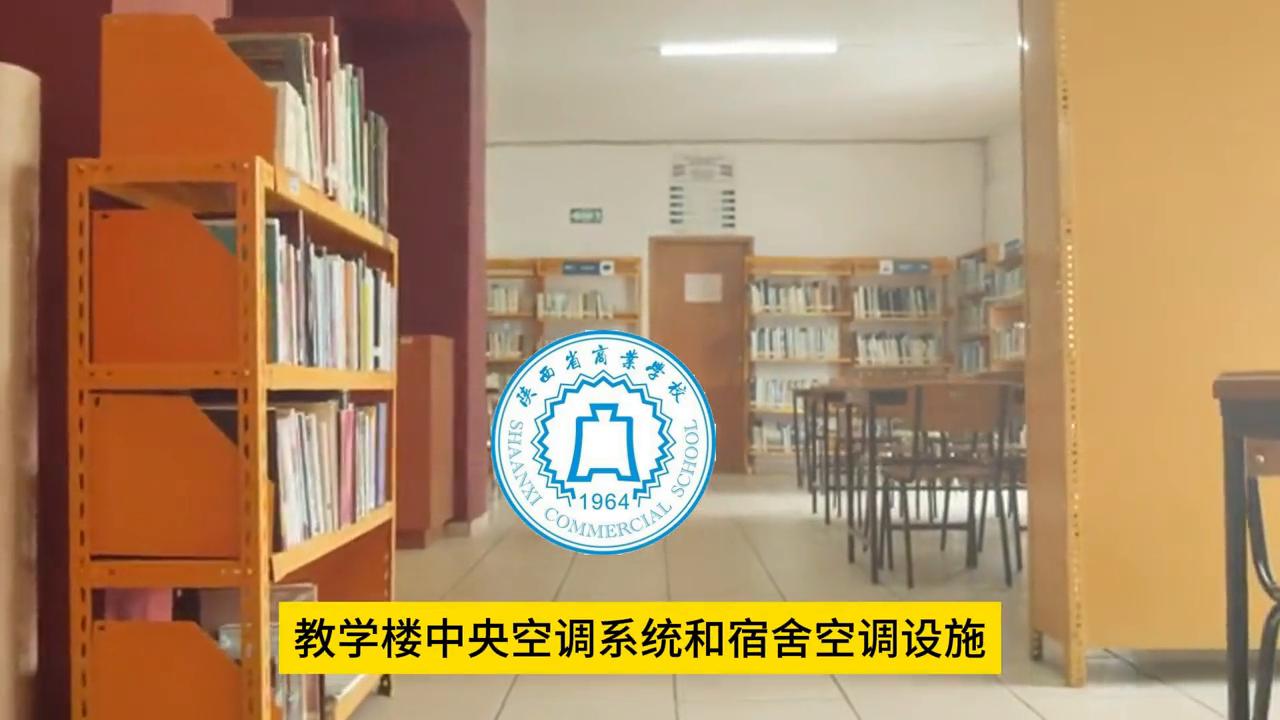 陕西省商业学校属于高中吗,陕西省商业学校在什么区