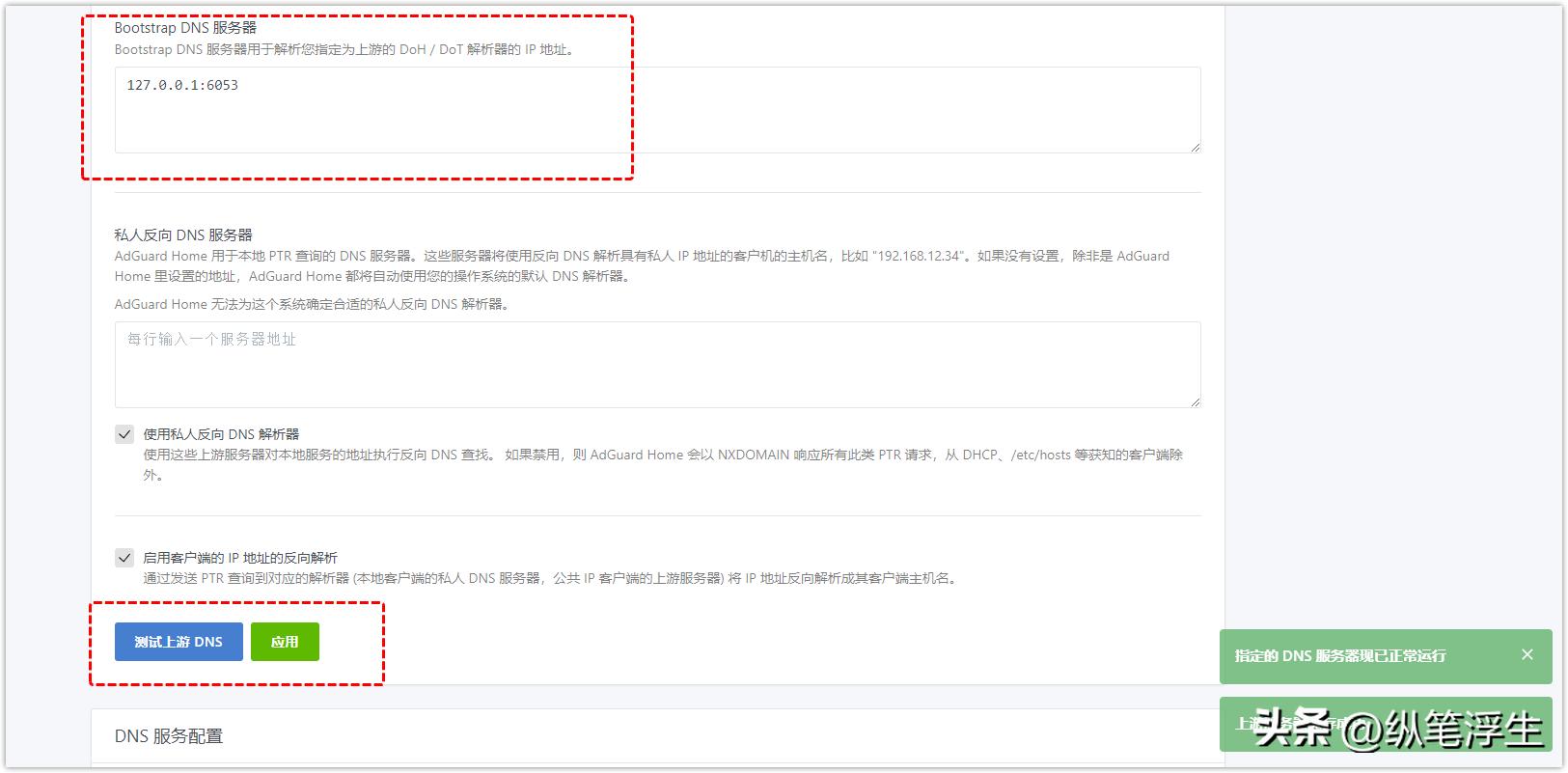 openwrt主路由软路由设置教程,openwrt设置adguard和smartdns