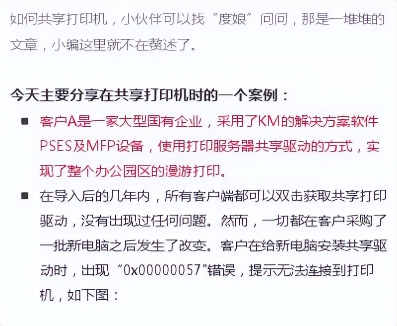 添加共享打印机失败解决方法