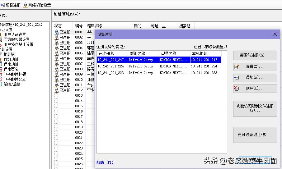 不同机型间地址簿和认证信息的迁移