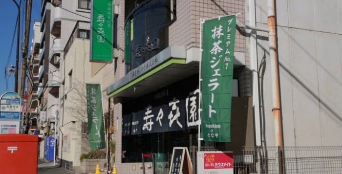 文圣茶说丨日本「寿々喜园茶铺」浅草本店