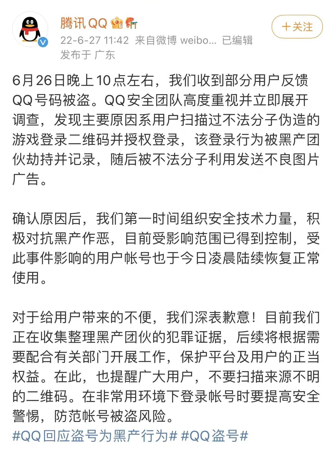 qq大批账号被盗事件还没恢复,qq回应大批账号被盗最新