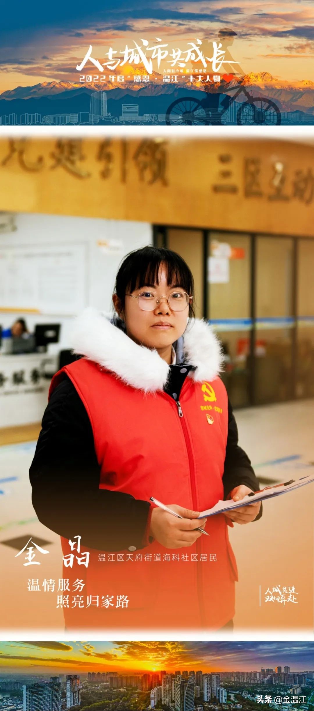 感恩·温江！这份掌声属于他们