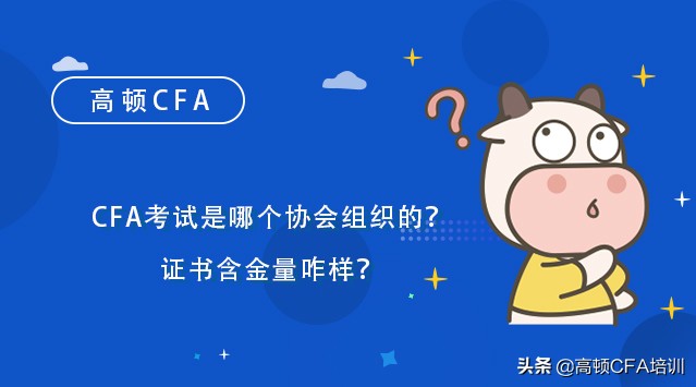 cfacpaaccafrm证书含金量比较,cfa考试是自学还是报班