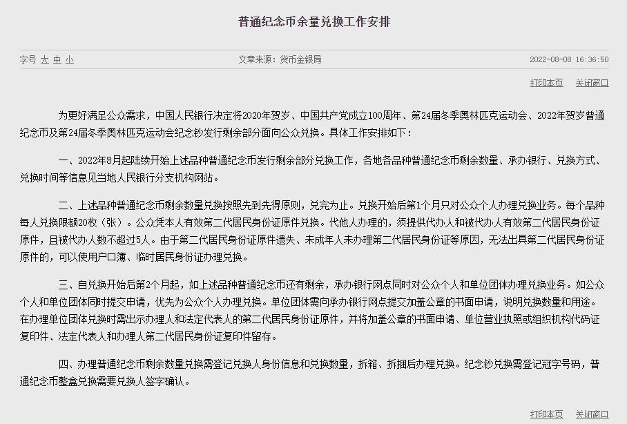 虎币预约20个要给多少钱现场排队,普通虎币第二次预约是几月几日