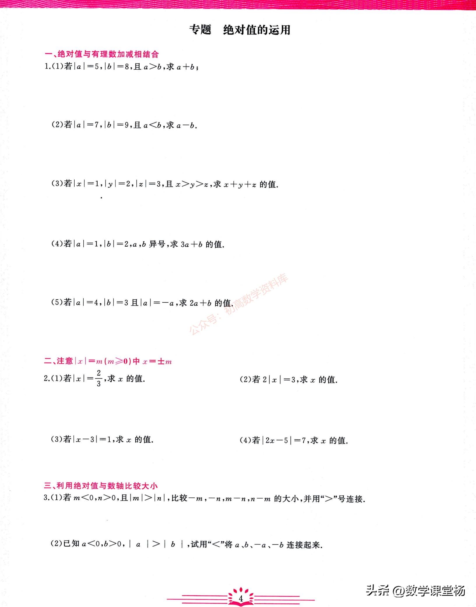 小升初数学专题汇编比与比例答案,小升初有理数知识点暑假