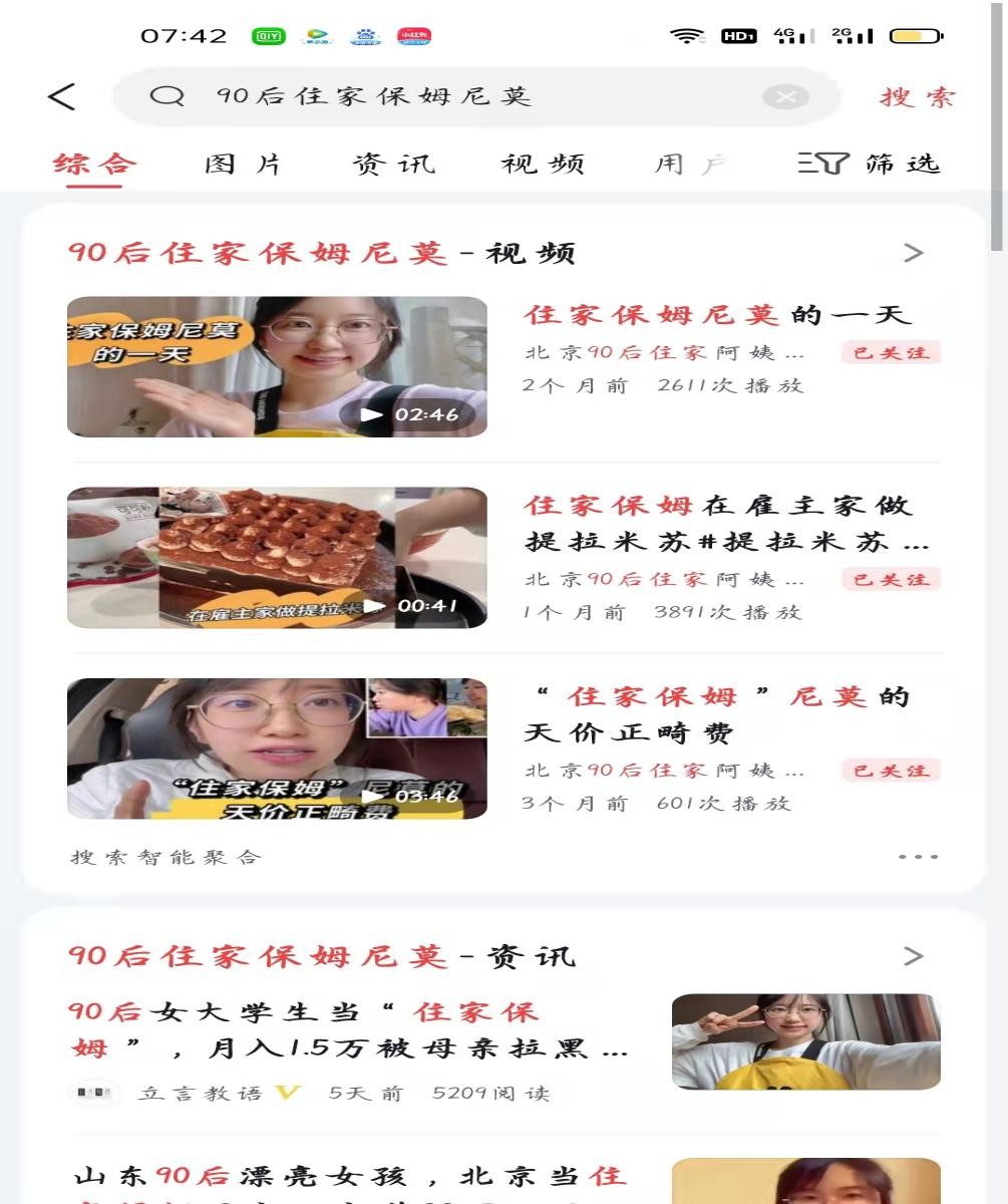 30岁女性住家保姆多少钱,北京90后女孩成住家保姆月薪1万5