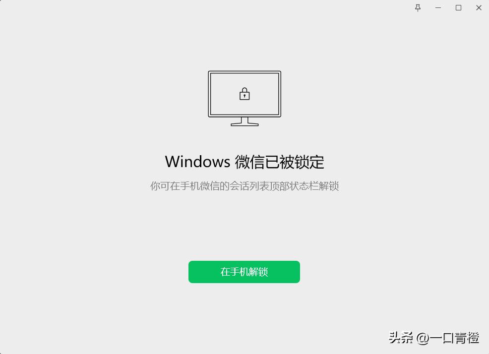 windows微信开启自动登录,windows微信已锁定怎么解锁