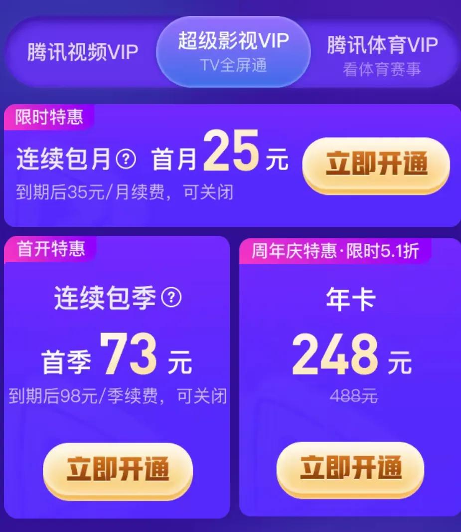 各个视频平台会员VIP充值该整合了