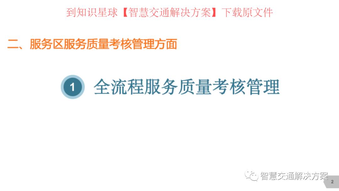 数字化高速公路服务区,高速服务区监控标准化建设方案