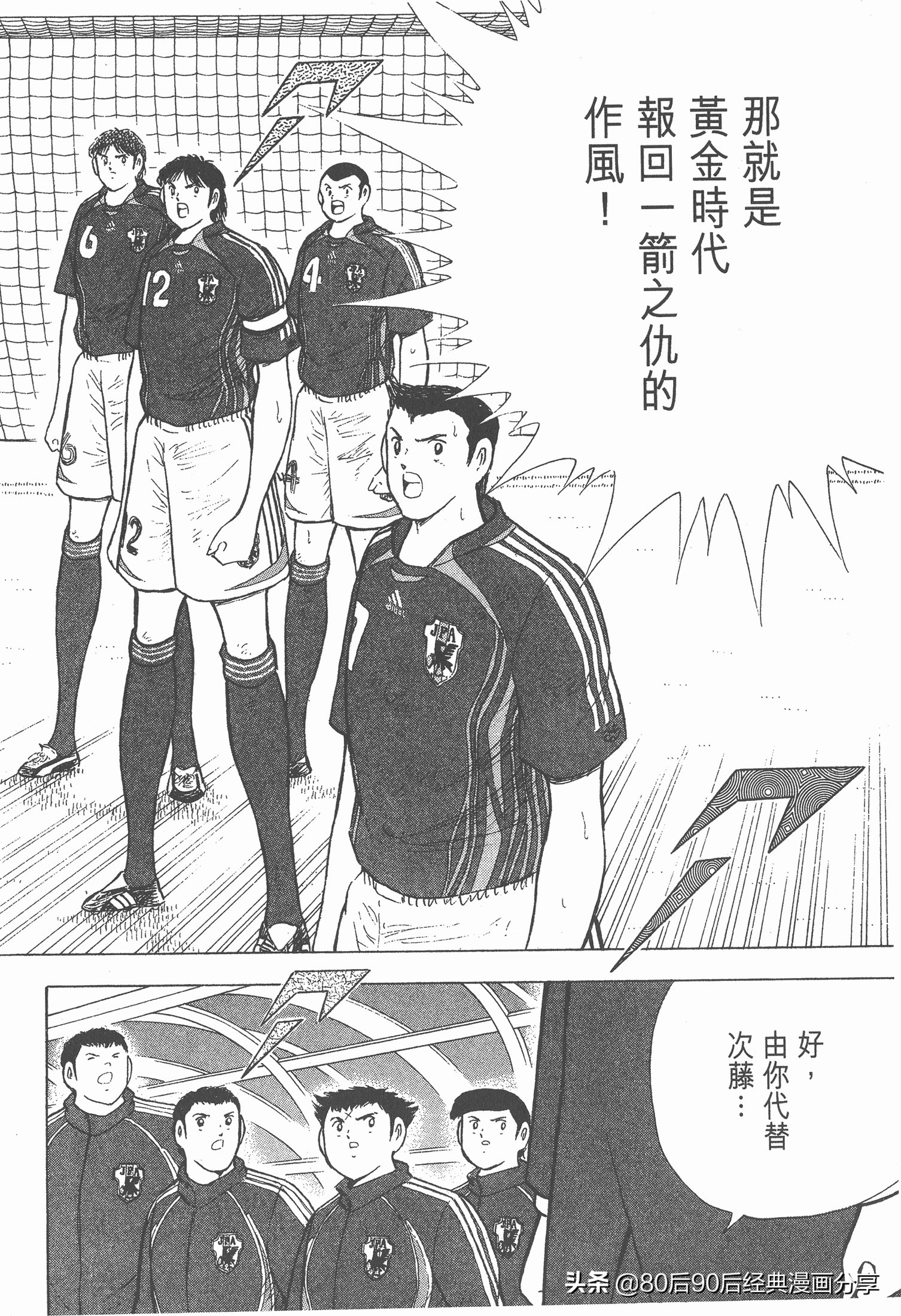 足球小將.GOLDEN-23卷003下