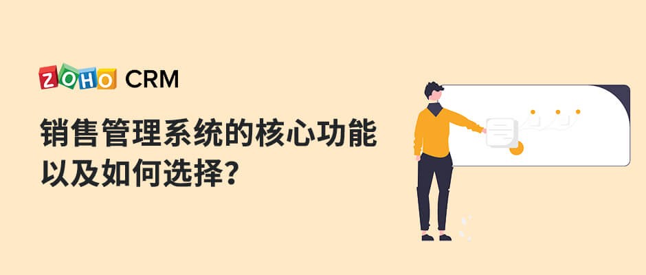 常用的销售管理系统有哪些,销售管理系统主要功能