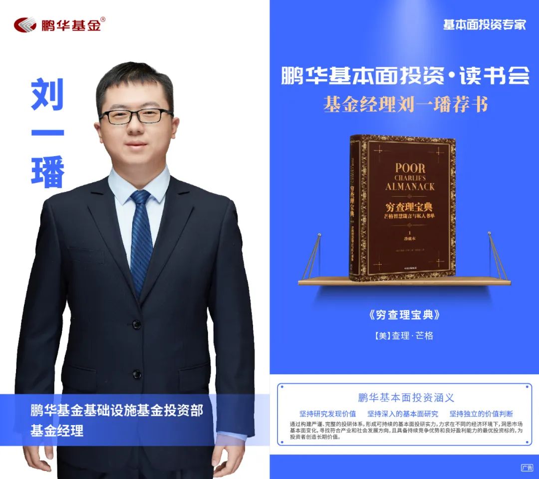 鹏华基金王宗合价值分析,51位鹏华基金基本面投资专家书单