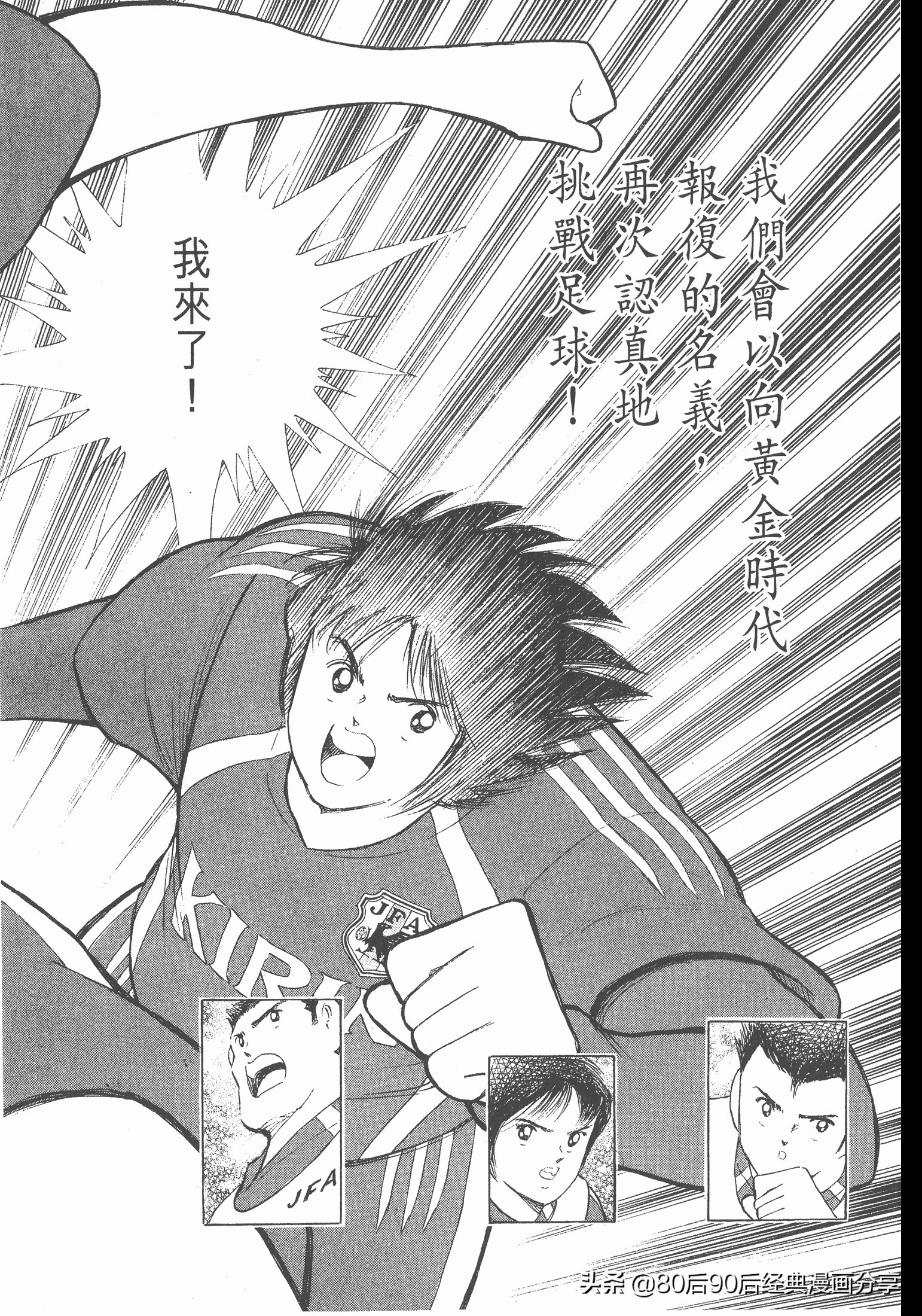 足球小將.GOLDEN-23卷001下