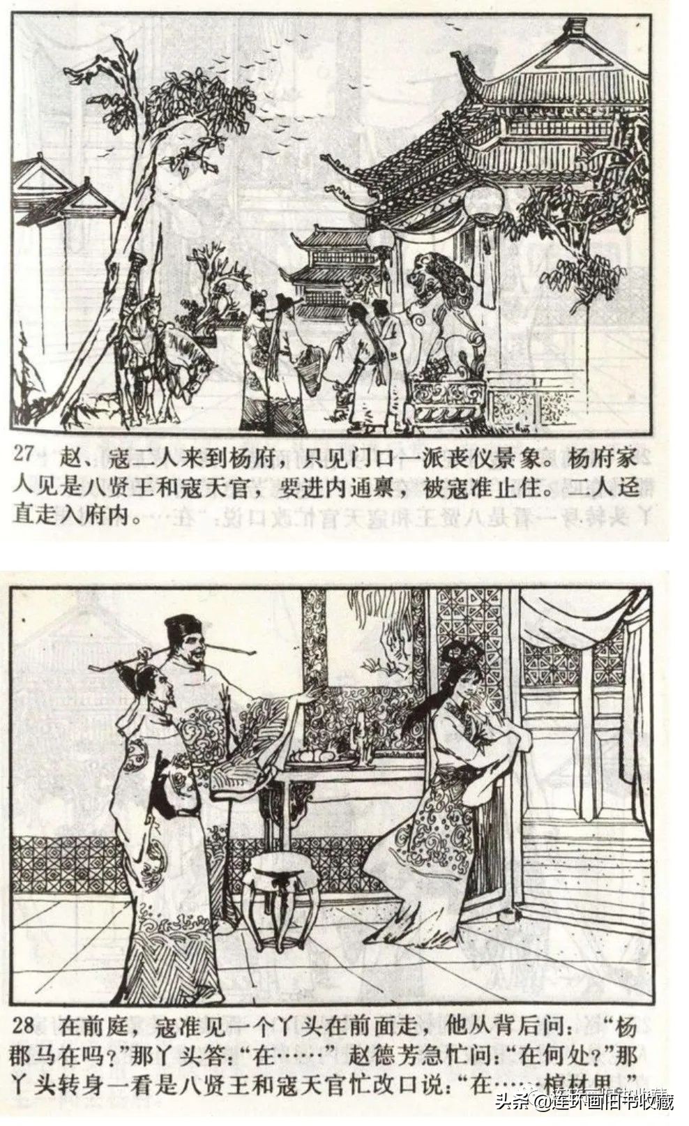 十本最经典连环画杨家将,连环画杨家将哪个版本最好看