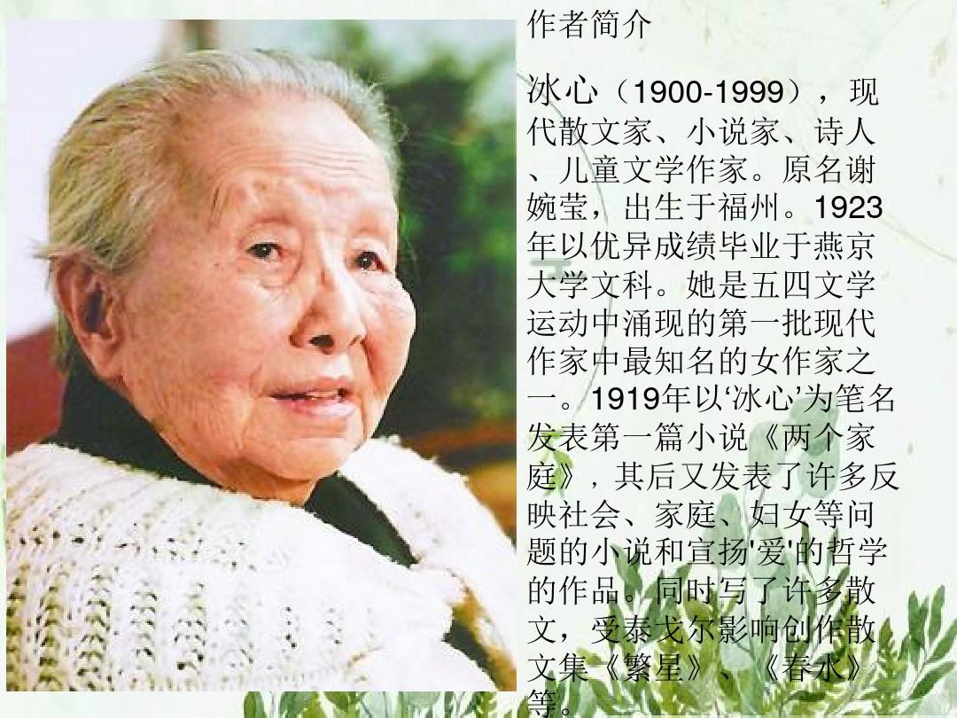 冰心和林徽因之间的关系,冰心和林徽因的恩怨始末