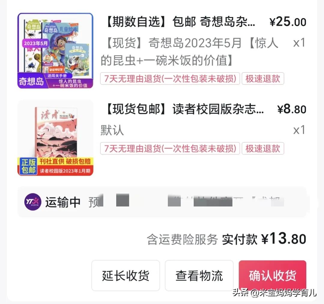 领了优惠券，在直播间给孩儿买的杂志，真划算
