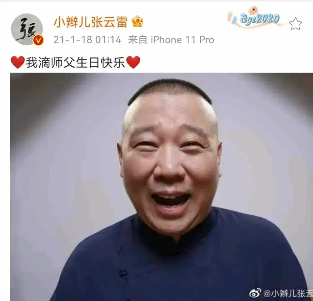 张云雷跟郭老师合照,郭老师张云雷合影