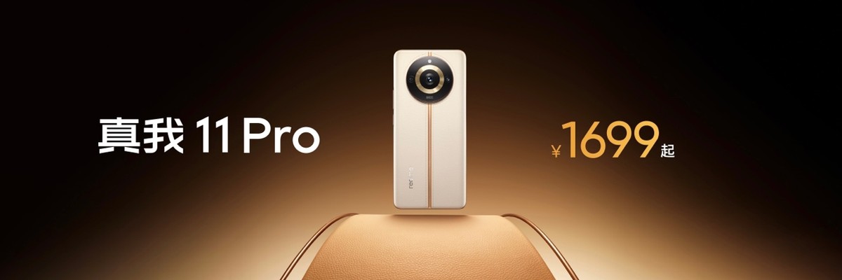 真我11pro+官方价格,真我11pro落地价