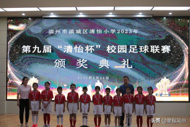 清怡小学运动会,2019年滨城区校园足球联赛