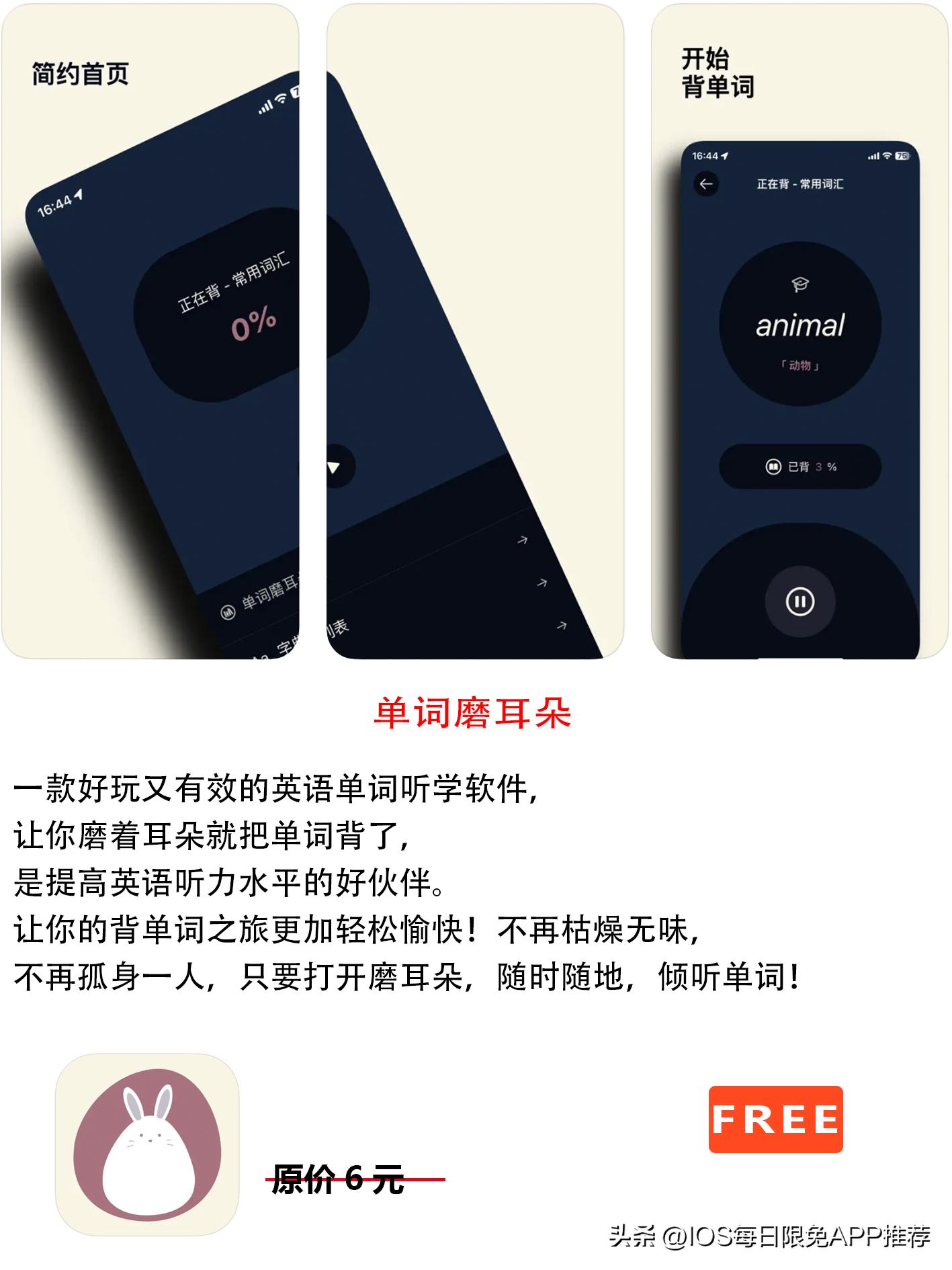 iosappstore限免推荐,iosapp商店限免