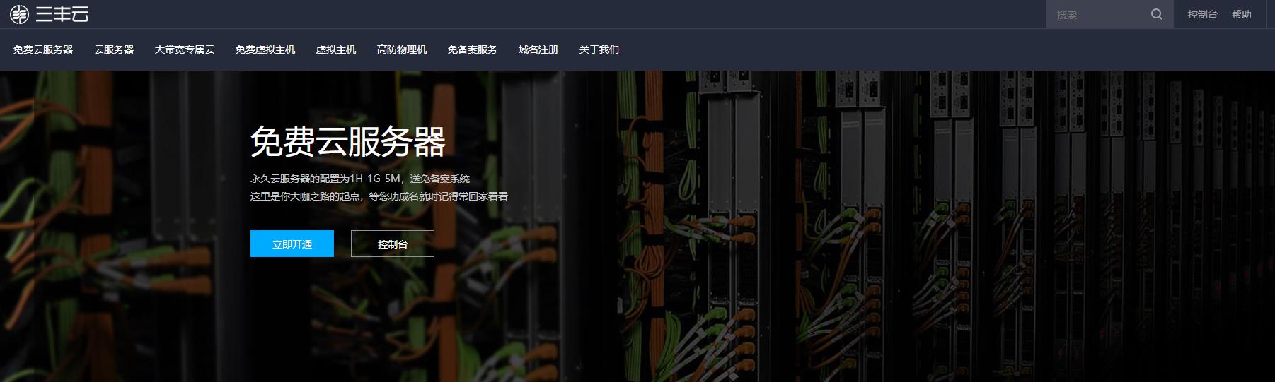 免费云主机推荐码,可长期用免费云主机