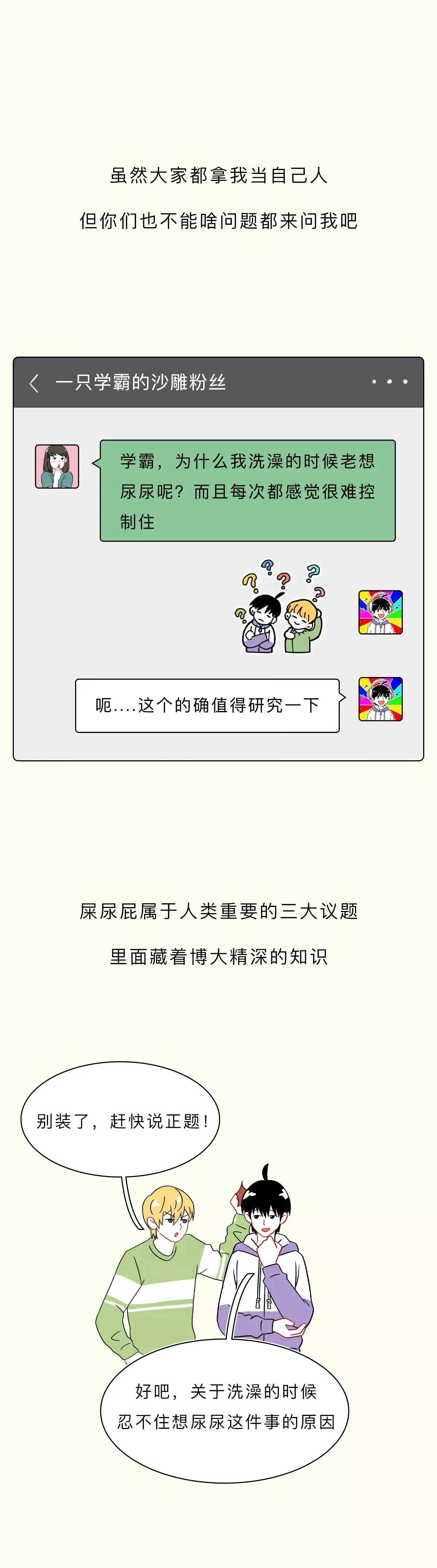 为啥女生洗澡的时候，忍不住想要尿尿？