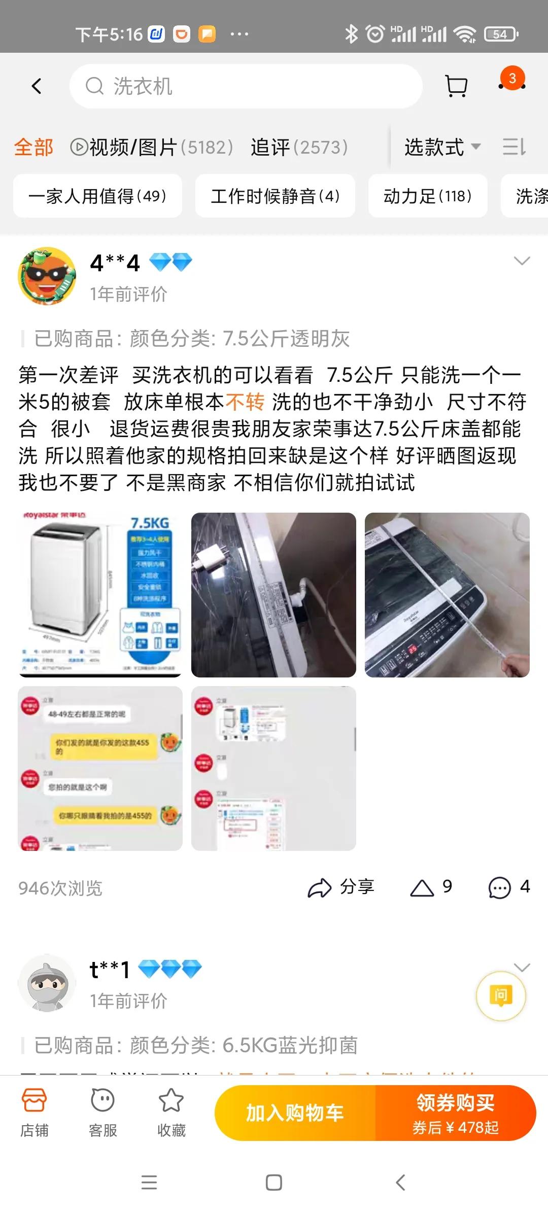 淘宝购物被坑！荣事达洗衣机，7kg洗不了一件毛衣