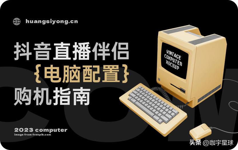 抖音直播笔记本电脑配置要求,抖音直播伴侣对电脑配置有要求吗