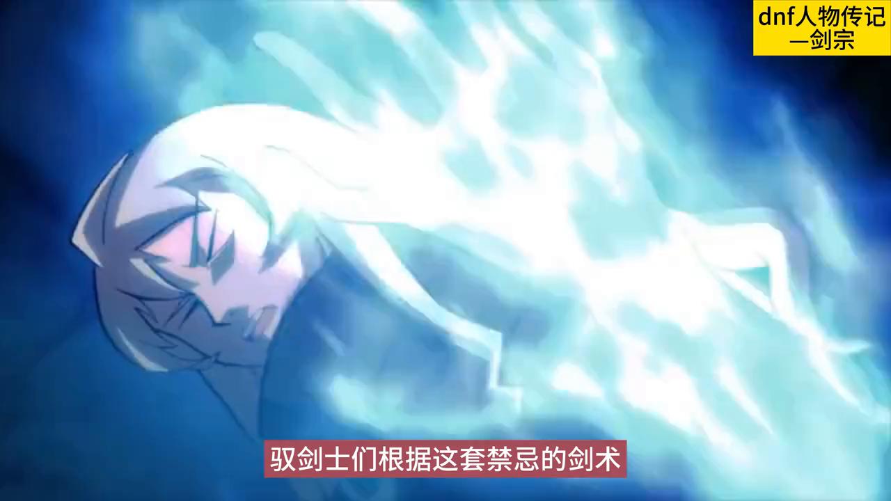 dnf人物传记剑魔,dnf剑宗的故事