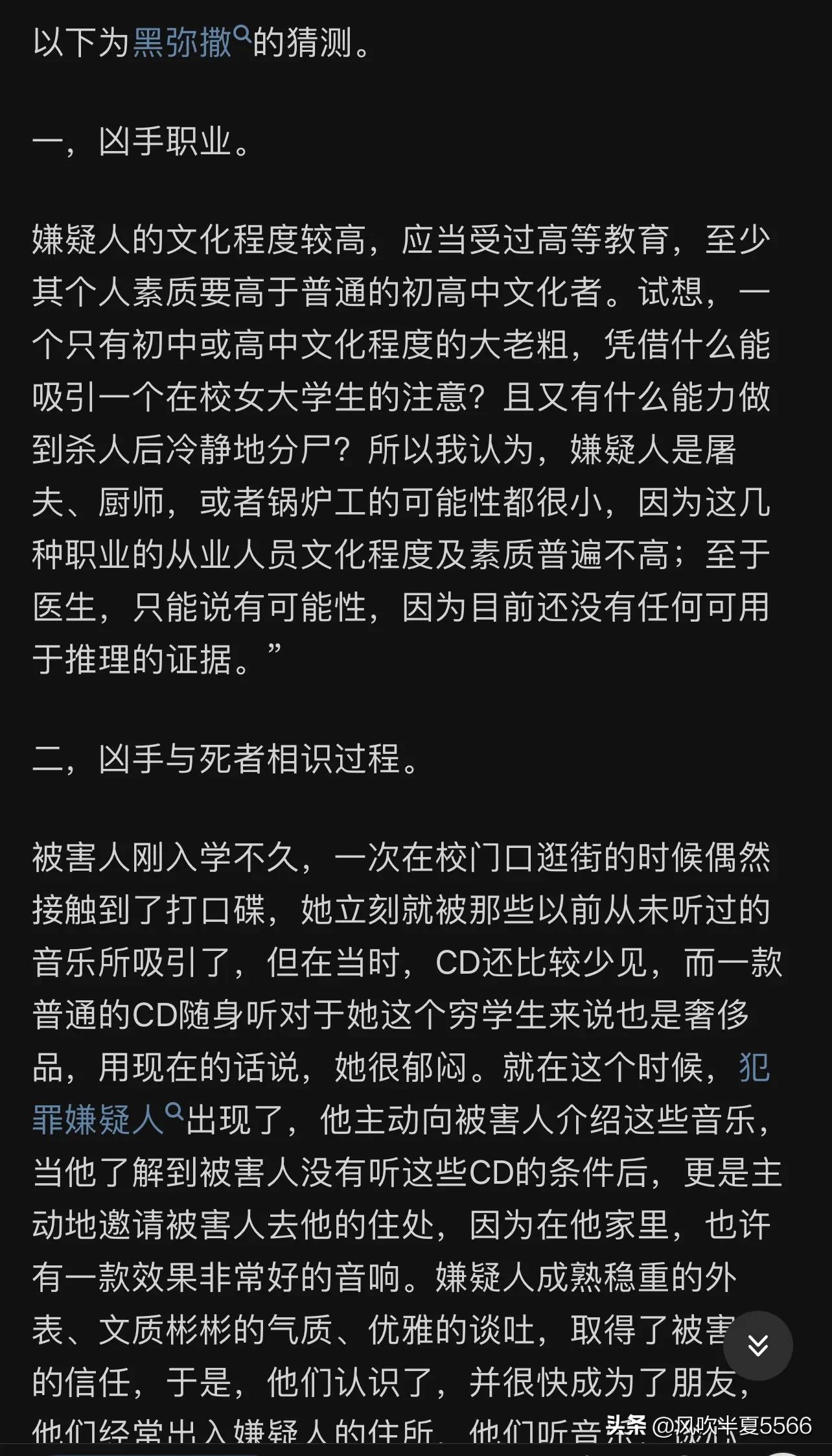 黑弥撒是南大碎尸案的凶手吗,黑弥撒关于南大碎尸案细节分析