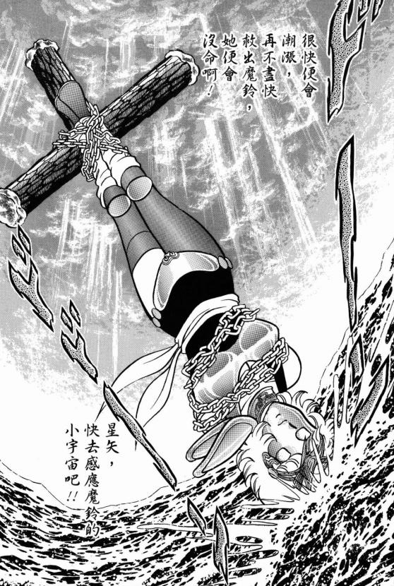 圣斗士星矢漫画最精彩的部分,圣斗士星矢奥路菲女朋友