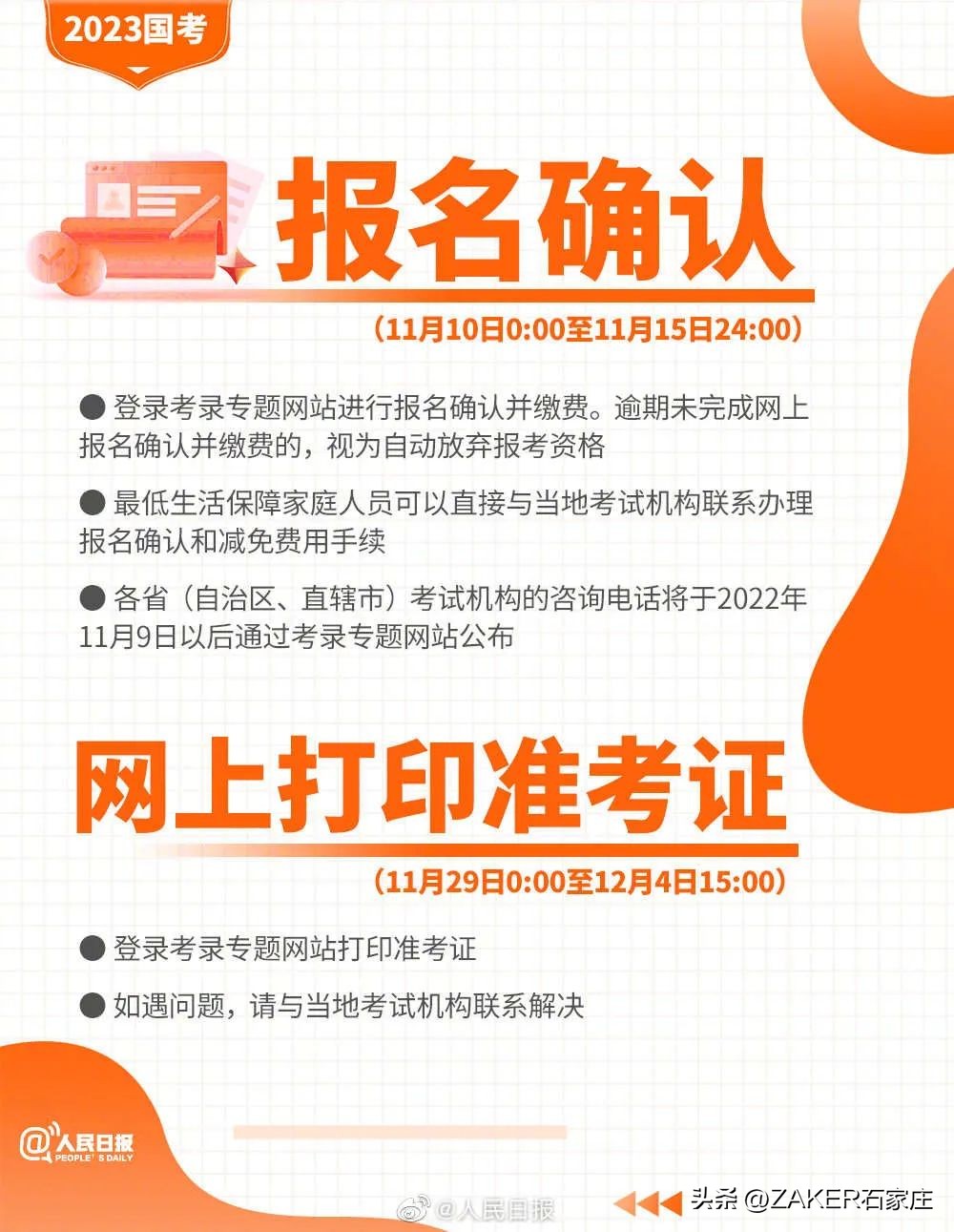 早新闻10.27|关于面向社会公开征集2023年民生实事项目的通告；国考报考指南来了！植物园秋色渐入佳境