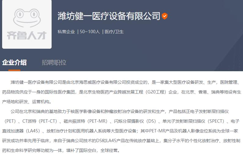 “*麻大**概念股”进军核医学领域，中国首台PET引进者为首席科学家