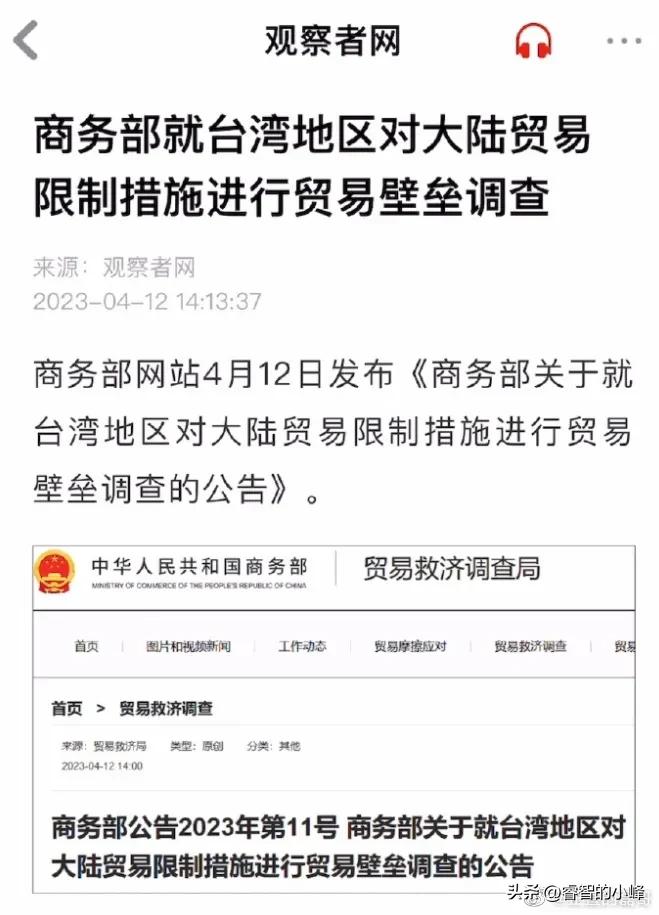 忍无可忍,商务部启动贸易调查,台商:大陆单方面让利或结束
