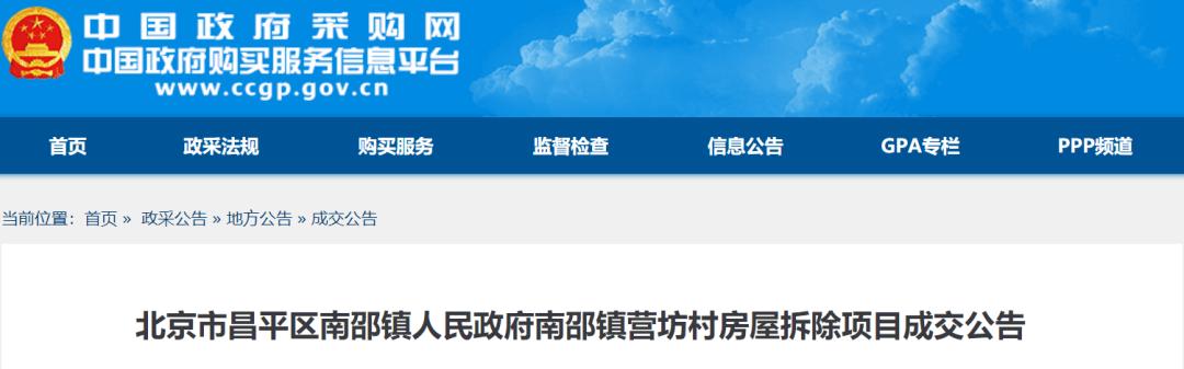 昌平最新腾退消息,昌平区城中村最新腾退消息