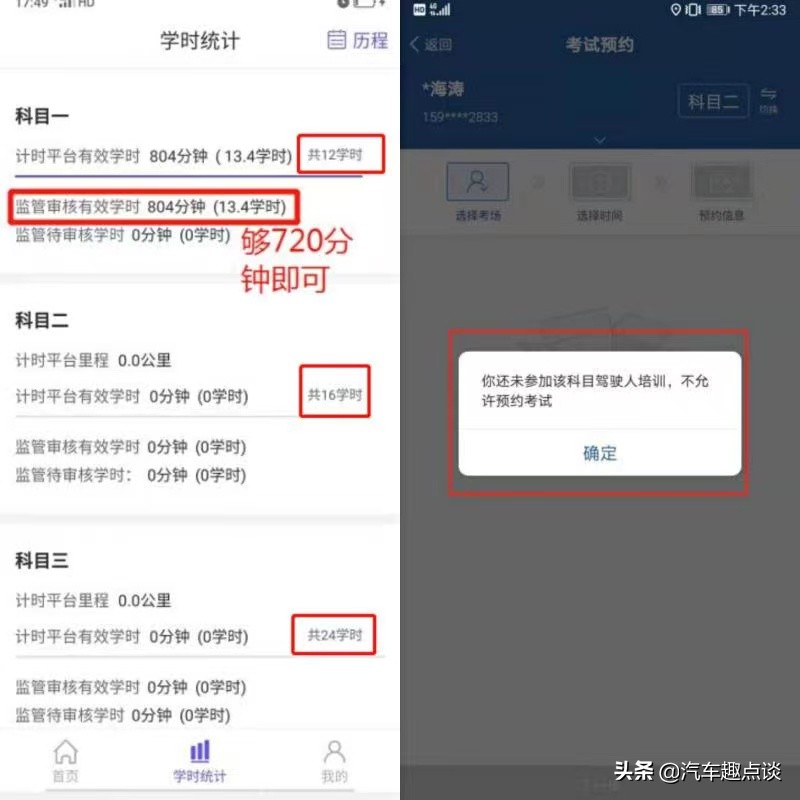 紧急通知驾考宝典,驾考计时新规什么时间执行
