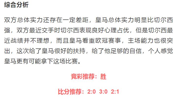 竞彩足球实单推荐今日切尔西,今日竞彩推荐皇马切尔西