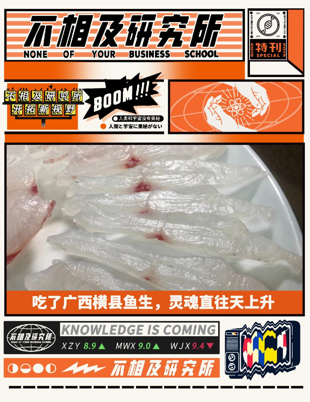 日本人评价横县鱼生,横县鱼生和韩国刺身