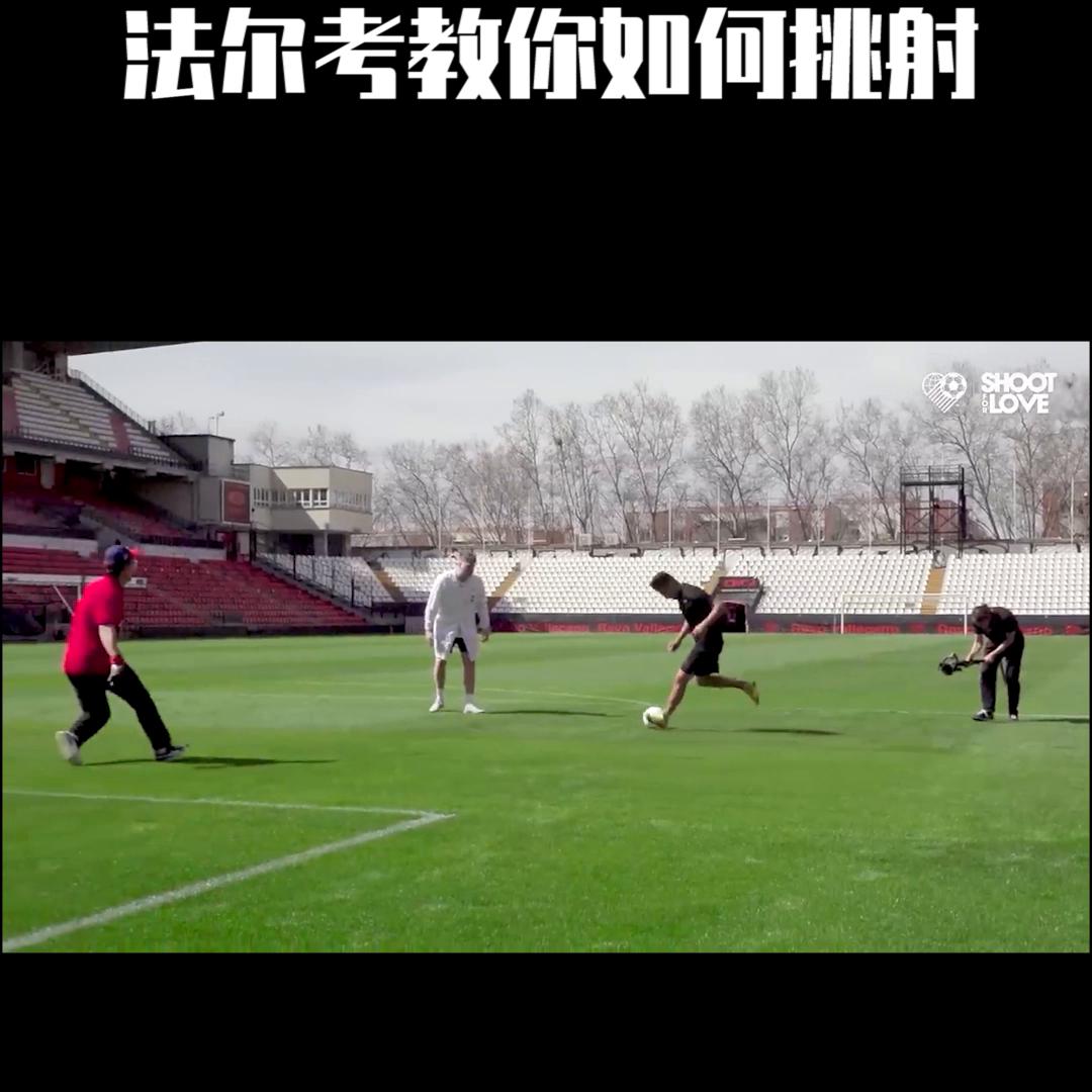 老虎法尔考绝杀摩纳哥,法尔考足球过人教学