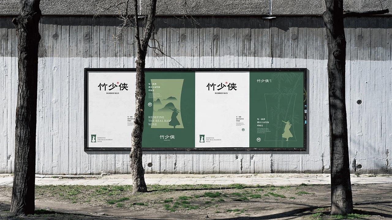 “以竹制酒”！侠客般逍遥洒脱的竹酒品牌设计